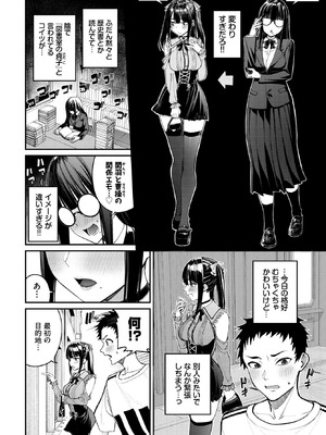 [朝峰テル] 地雷系リべンジマッチ_006_emsv