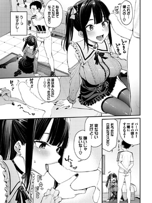 [朝峰テル] 地雷系リべンジマッチ_017_ufbs