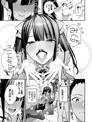 [朝峰テル] 地雷系リべンジマッチ_021_sldh