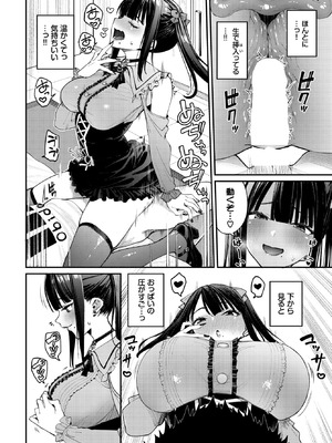 [朝峰テル] 地雷系リべンジマッチ_024_notn