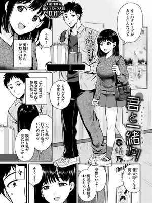 [蟻乃] 君と一緒に！