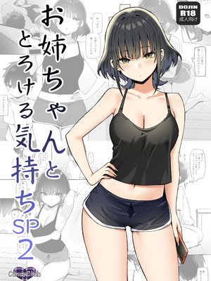 [Candy Club (スカイ)] お姉ちゃんととろける気持ちSP [DL版]_14_tewm