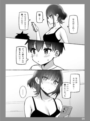 [Candy Club (スカイ)] お姉ちゃんととろける気持ちSP [DL版]_16_gsyr