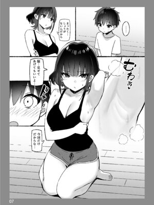 [Candy Club (スカイ)] お姉ちゃんととろける気持ちSP [DL版]_19_ngxu