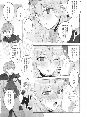 [Karomia (シオミ)] 先生のお願い事は (FE風花雪月)_06_oihs