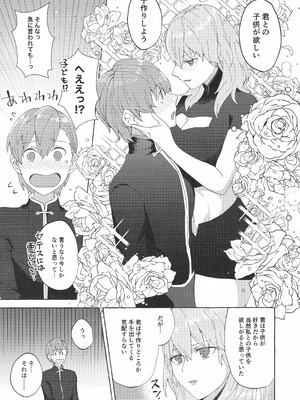 [Karomia (シオミ)] 先生のお願い事は (FE風花雪月)_08_jfiy