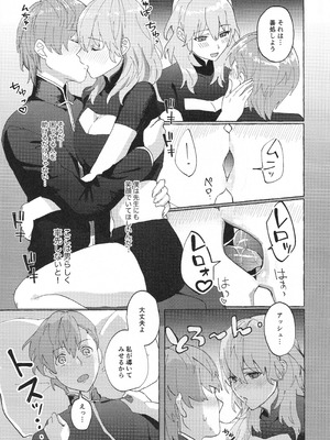 [Karomia (シオミ)] 先生のお願い事は (FE風花雪月)_10_mhue