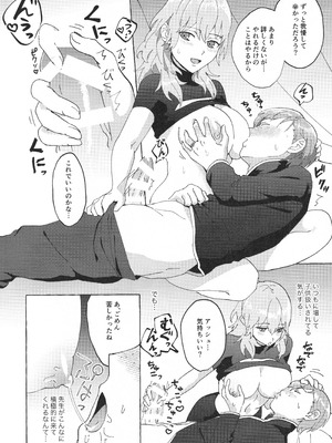 [Karomia (シオミ)] 先生のお願い事は (FE風花雪月)_13_epil