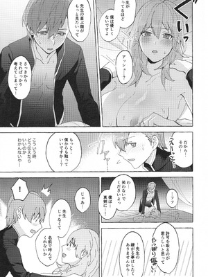 [Karomia (シオミ)] 先生のお願い事は (FE風花雪月)_16_ycri