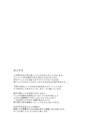 [Karomia (シオミ)] 先生のお願い事は (FE風花雪月)_32_jksl