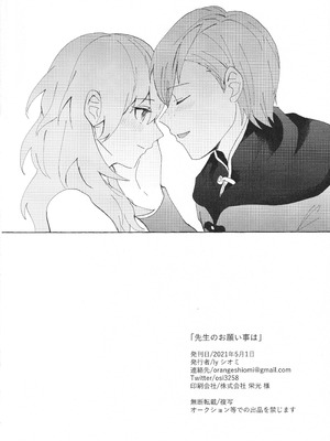 [Karomia (シオミ)] 先生のお願い事は (FE風花雪月)_33_syfd