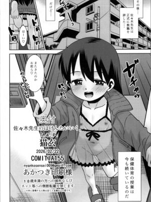 [T.4.P (猫玄)] 佐々木先生のほけんたいいく。_26_desf