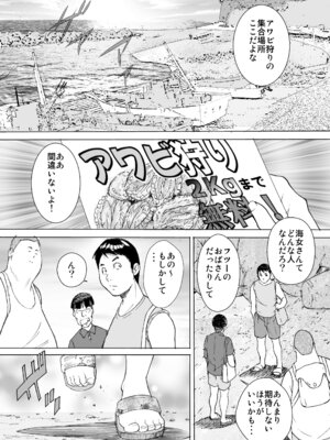 [obscene (北弓けい)]熟れたはめちゃん海物語_02_jcnp