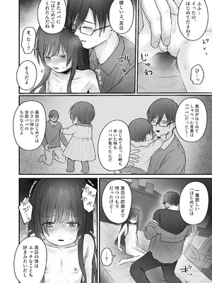 [かめかめくらぶ (腹甲)] はじめては全部、パパのもの。 [DL版]_10_vrxb