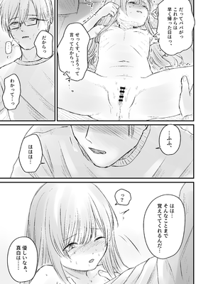 [かめかめくらぶ (腹甲)] はじめては全部、パパのもの。 [DL版]_29_hbty