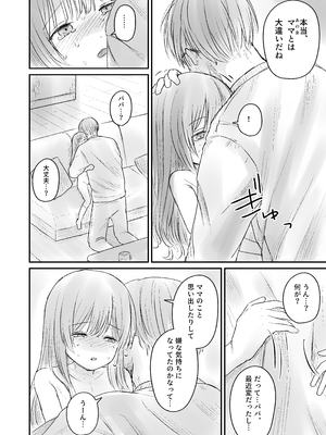 [かめかめくらぶ (腹甲)] はじめては全部、パパのもの。 [DL版]_30_nwhl