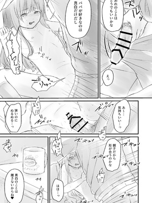 [かめかめくらぶ (腹甲)] はじめては全部、パパのもの。 [DL版]_31_pclf