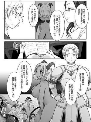 [ざくろ裁縫店 (倉塚りこ)]エリート騎士の堕落TS～男に戻れたのに再びTSサキュバス堕ちしちゃう騎士様～_04_xxus