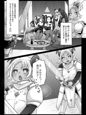 [ざくろ裁縫店 (倉塚りこ)]エリート騎士の堕落TS～男に戻れたのに再びTSサキュバス堕ちしちゃう騎士様～_20_qpny