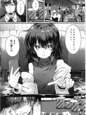 [れもんどろっぷ (練り夢ゆな)] 最強ギャンブル少女ザコ敗北_03_ueur