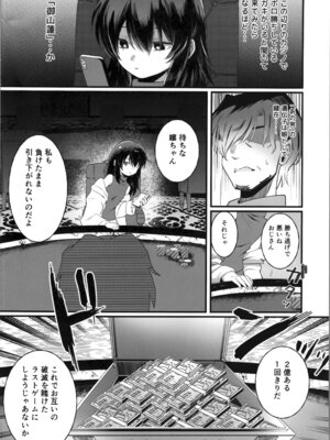 [れもんどろっぷ (練り夢ゆな)] 最強ギャンブル少女ザコ敗北_04_cygl