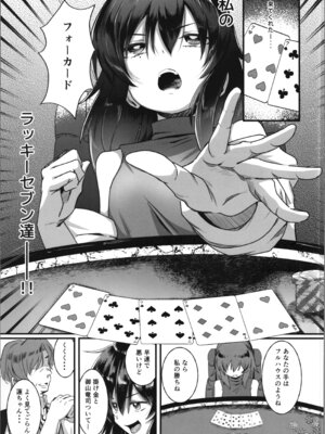 [れもんどろっぷ (練り夢ゆな)] 最強ギャンブル少女ザコ敗北_07_ldef