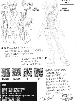 [れもんどろっぷ (練り夢ゆな)] 最強ギャンブル少女ザコ敗北_34_yqdb