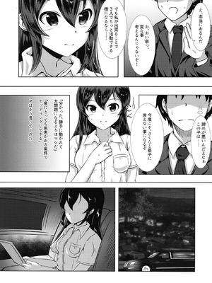 [ナカサト組 (くみちょー)] TIDAL WAVE (アイドルマスター シンデレラガールズ) [DL版]_09_tuir