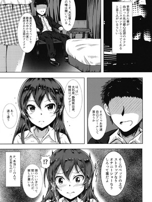 [ナカサト組 (くみちょー)] TIDAL WAVE (アイドルマスター シンデレラガールズ) [DL版]_10_gbtt