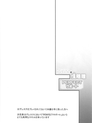 [ナカサト組 (くみちょー)] 大石泉の性処理PERFECTサポート (アイドルマスター シンデレラガールズ) [DL版]_03_wqgs