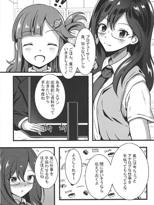 [ナカサト組 (くみちょー)] 大石泉の性処理PERFECTサポート (アイドルマスター シンデレラガールズ) [DL版]_04_ifgr