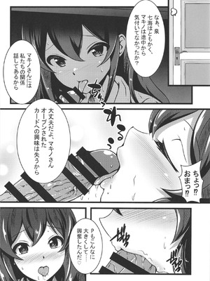 [ナカサト組 (くみちょー)] 大石泉の性処理PERFECTサポート (アイドルマスター シンデレラガールズ) [DL版]_05_uovw