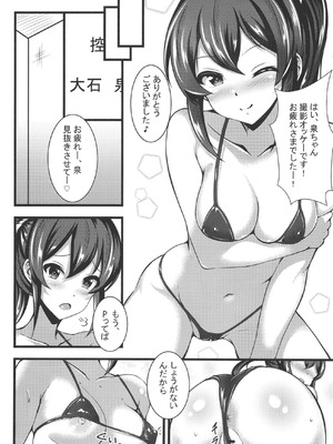 [ナカサト組 (くみちょー)] 大石泉の性処理PERFECTサポート (アイドルマスター シンデレラガールズ) [DL版]_17_cero
