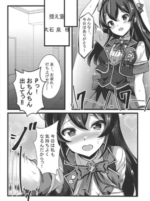 [ナカサト組 (くみちょー)] 大石泉の性処理PERFECTサポート (アイドルマスター シンデレラガールズ) [DL版]_19_mrwv