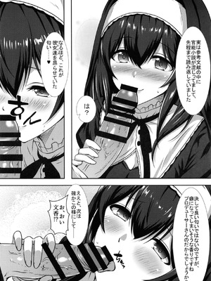[ナカサト組 (くみちょー)] 幻装の文は淫楽の香 (アイドルマスター シンデレラガールズ) [DL版]_09_qano