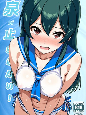 [ナカサト組 (くみちょー)] 泉が止まらない！ (アイドルマスター シンデレラガールズ) [DL版]