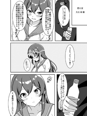 [ナカサト組 (くみちょー)] 泉が止まらない！ (アイドルマスター シンデレラガールズ) [DL版]_3_hkui