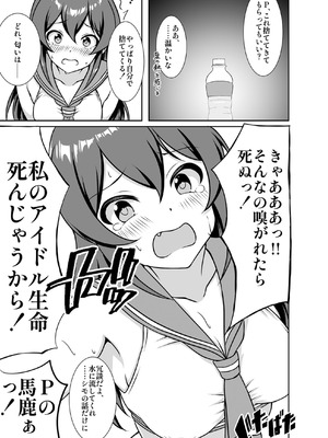 [ナカサト組 (くみちょー)] 泉が止まらない！ (アイドルマスター シンデレラガールズ) [DL版]_5_pcdn