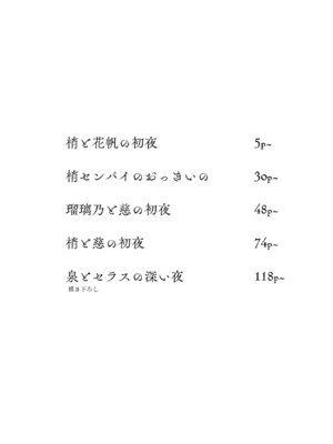 [モレリークス (モレ)] 蓮の初夜 総集編 (ラブライブ! 蓮ノ空女学院スクールアイドルクラブ) [DL版]_003_jugl