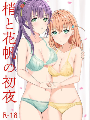 [モレリークス (モレ)] 蓮の初夜 総集編 (ラブライブ! 蓮ノ空女学院スクールアイドルクラブ) [DL版]_004_mhvp