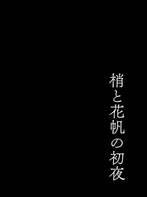 [モレリークス (モレ)] 蓮の初夜 総集編 (ラブライブ! 蓮ノ空女学院スクールアイドルクラブ) [DL版]_005_hmgr