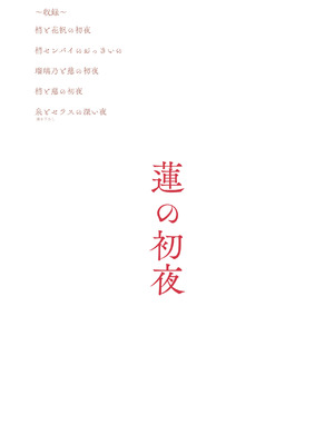 [モレリークス (モレ)] 蓮の初夜 総集編 (ラブライブ! 蓮ノ空女学院スクールアイドルクラブ) [DL版]_124_whdg