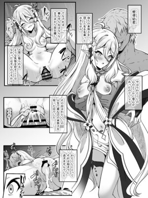 [ユメジダケ]『堕ちた嚮導幼君』（大人コッコロNTR・巨乳化・ボテなど・７P）_2_rlfq