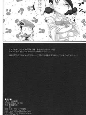 [悪性真性物 (糊)] キアイXX指導 [DL版] (ポケットモンスター)_25_eliy