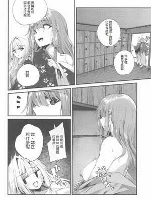 (C107) [Grave Stone (御影丸)] 湯けむり姉妹旅行 (VOICEROID) [AI中国翻訳]_03_sgnx