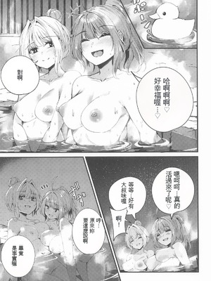 (C107) [Grave Stone (御影丸)] 湯けむり姉妹旅行 (VOICEROID) [AI中国翻訳]_06_iajl