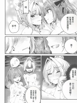 (C107) [Grave Stone (御影丸)] 湯けむり姉妹旅行 (VOICEROID) [AI中国翻訳]_07_gkxa