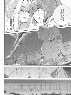 (C107) [Grave Stone (御影丸)] 湯けむり姉妹旅行 (VOICEROID) [AI中国翻訳]_09_ewqc