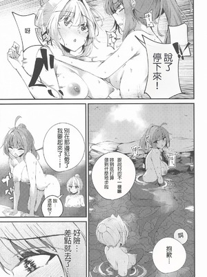 (C107) [Grave Stone (御影丸)] 湯けむり姉妹旅行 (VOICEROID) [AI中国翻訳]_12_wpqn