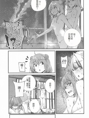 (C107) [Grave Stone (御影丸)] 湯けむり姉妹旅行 (VOICEROID) [AI中国翻訳]_18_otej